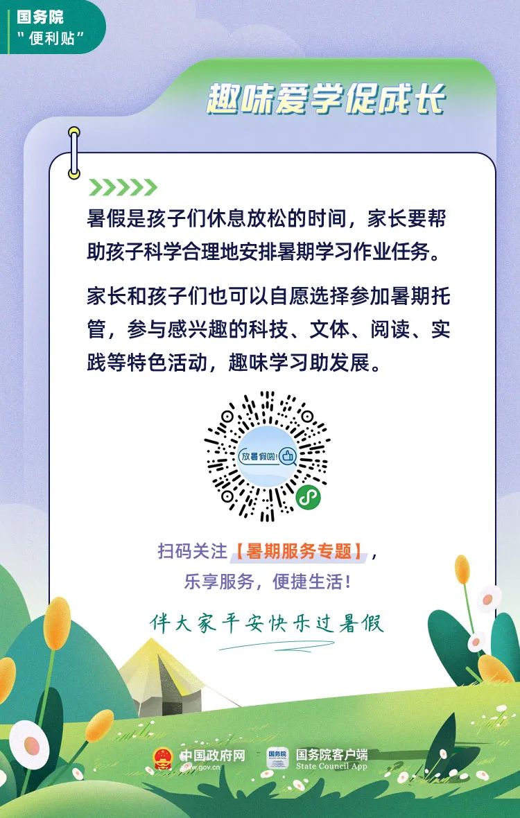 放暑假啦！这份便利贴家长孩子都要看！