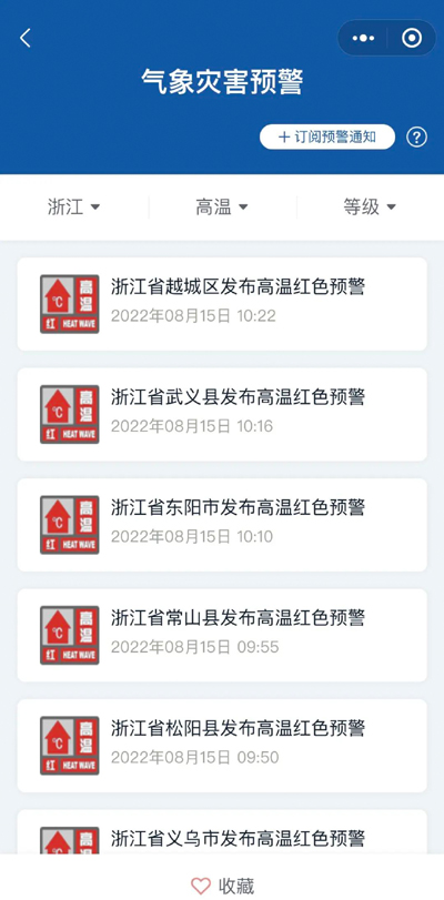 连续多日高温红色预警、部分地区可达40℃以上，用它提醒防暑→