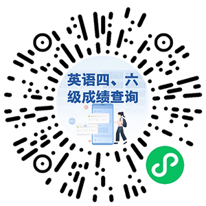 英语四、六级考试成绩25日开通查询！这里查→