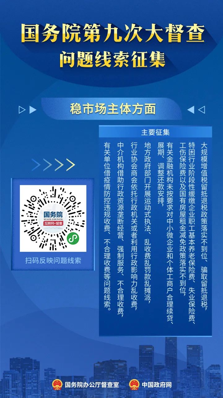 国务院第九次大督查征集问题线索重点范围