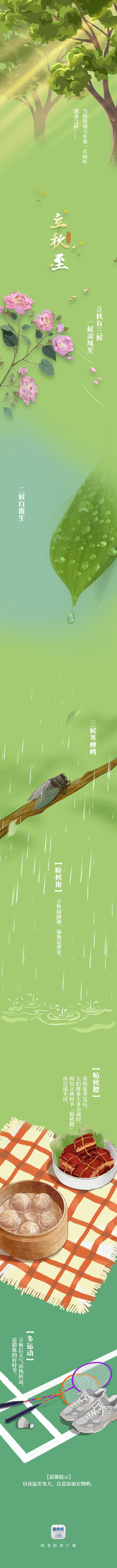 今日立秋 | 你捡到今年的第一片落叶了吗？