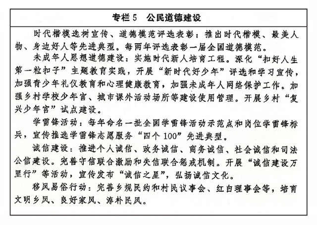中共中央办公厅 国务院办公厅印发《“十四五”文化发展规划》
