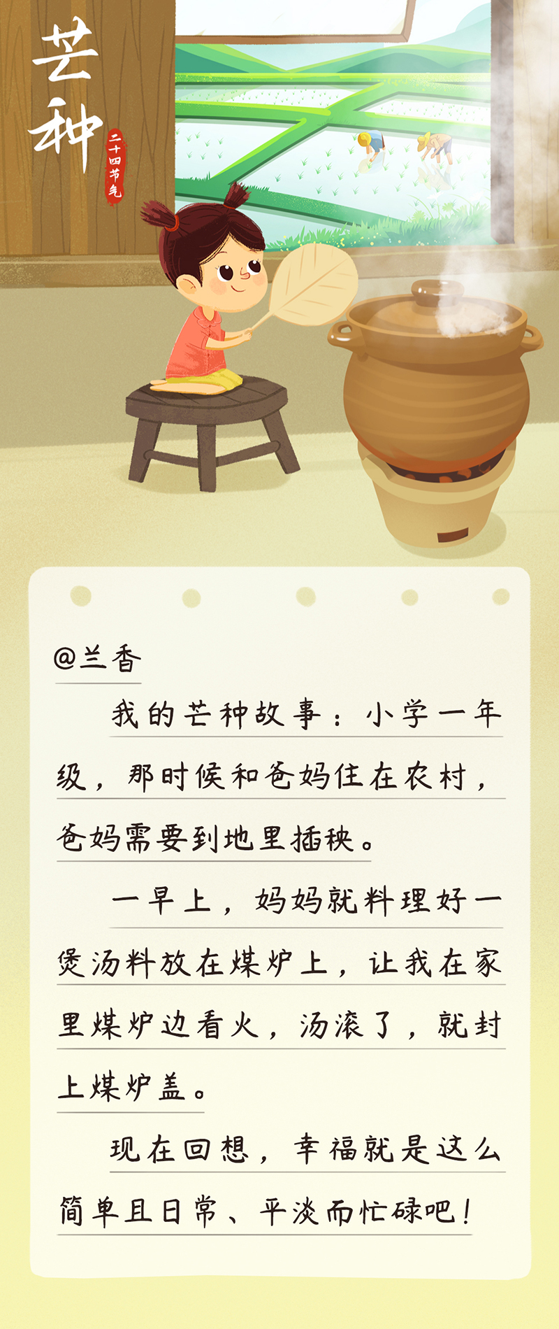 这些故事今天再不和你讲，秋天就来啦！