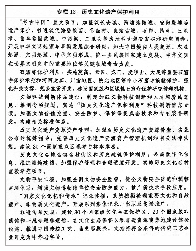 中共中央办公厅 国务院办公厅印发《“十四五”文化发展规划》