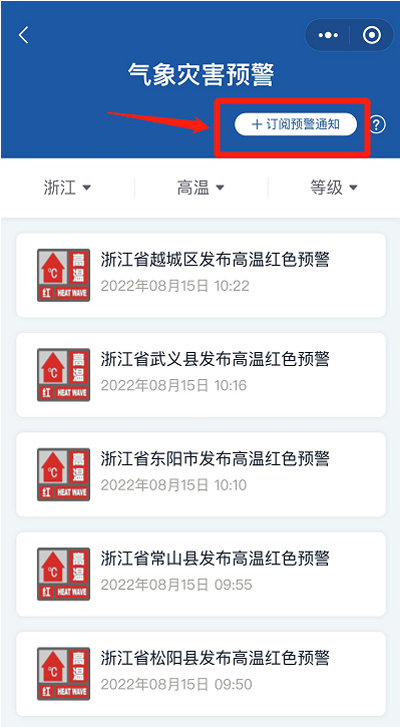 连续多日高温红色预警、部分地区可达40℃以上，用它提醒防暑→