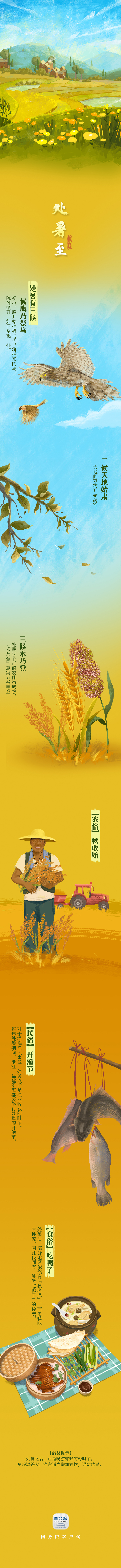 今日处暑