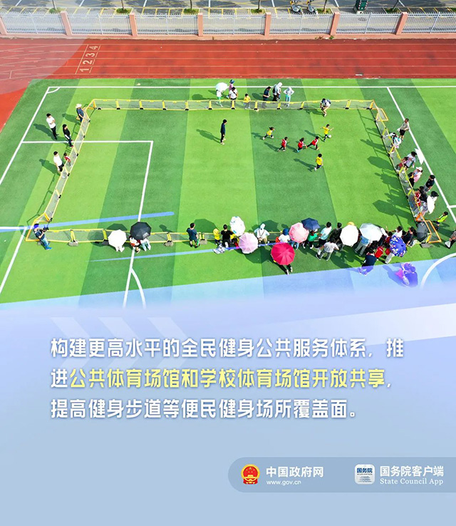 全民健身日 | 今天，你运动了吗？