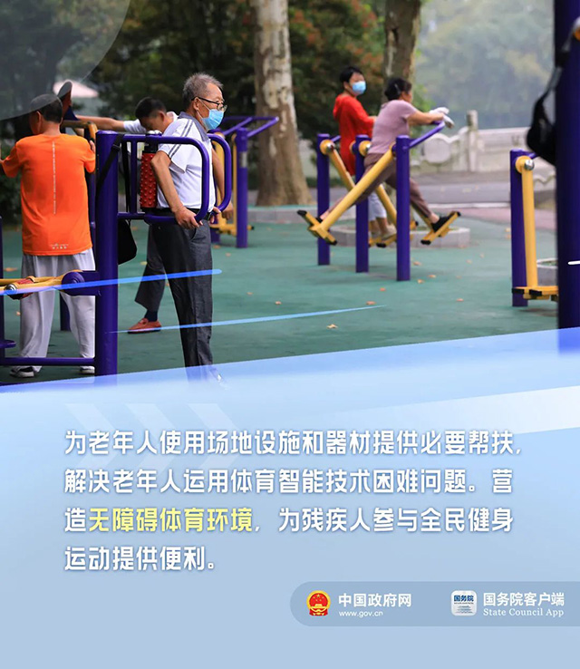 全民健身日 | 今天，你运动了吗？