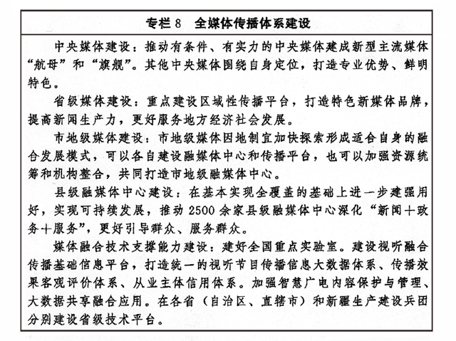中共中央办公厅 国务院办公厅印发《“十四五”文化发展规划》