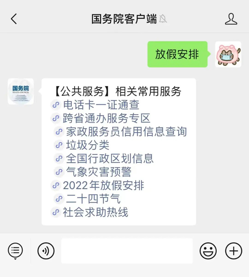中秋、国庆怎么放假？出行前在哪儿查防疫政策？一文读懂！