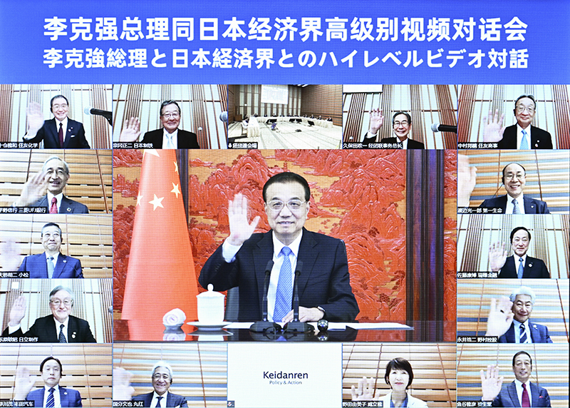 李克强同日本经济界代表举行高级别视频对话会