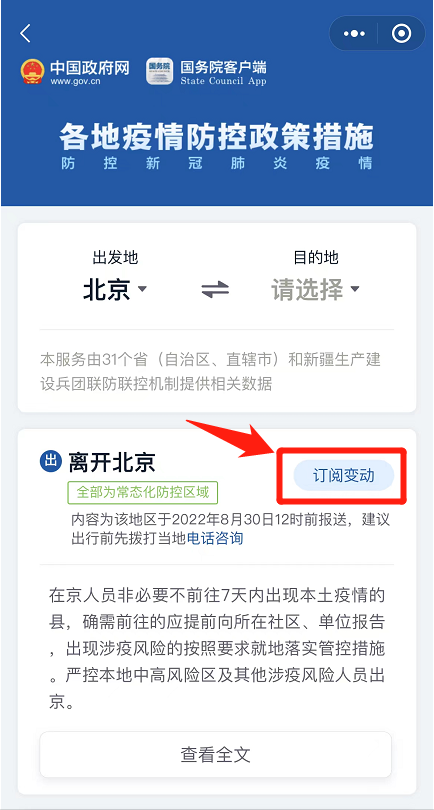 中秋、国庆怎么放假？出行前在哪儿查防疫政策？一文读懂！