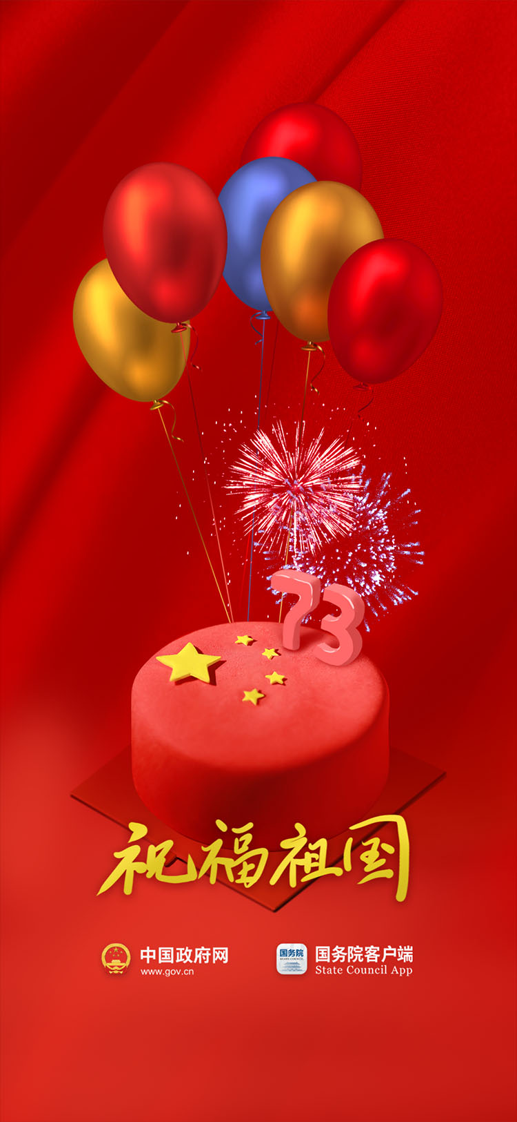 生日快乐！