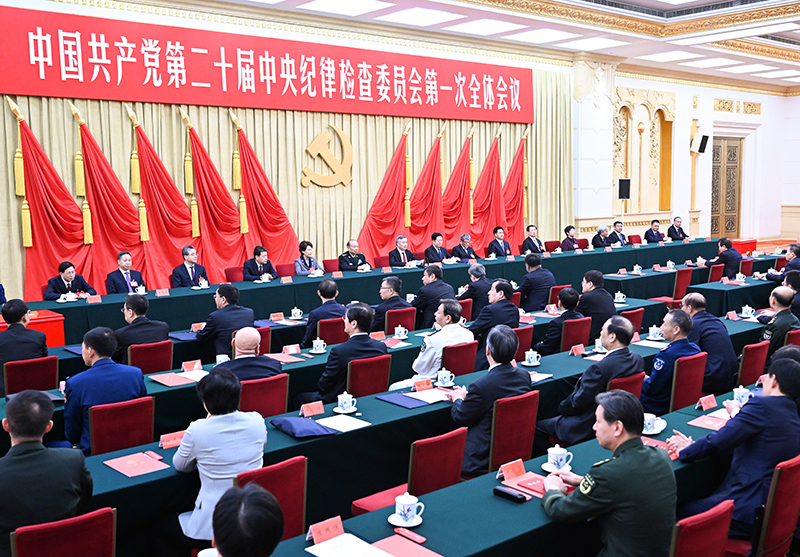 中国共产党第二十届中央纪律检查委员会第一次全体会议公报