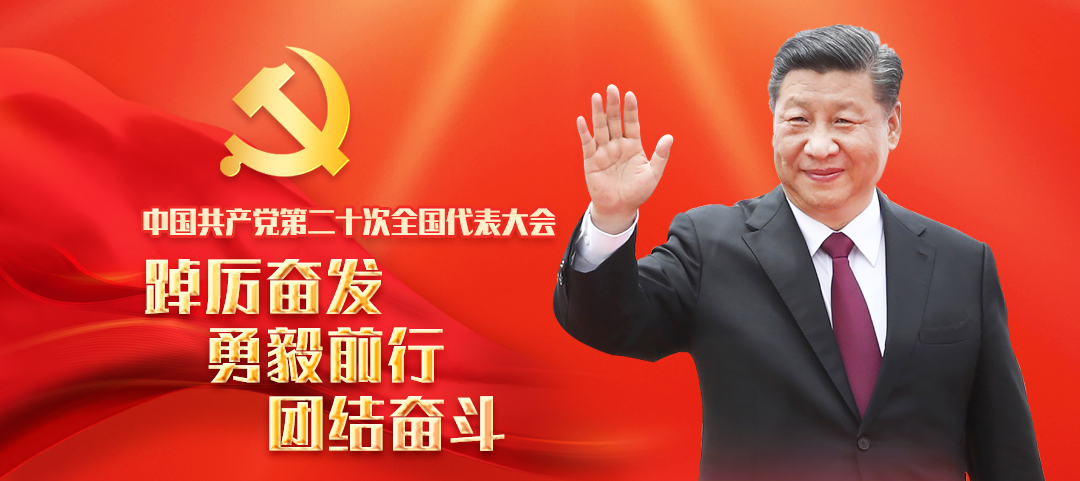 今天上午，中国共产党第二十次全国代表大会将召开。告别极不寻常、极不平凡的5年，我们即将迎来追梦路上新的时间坐标。你好二十大，奋进新征程。早安！
