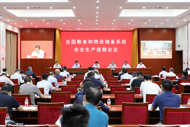 国家粮食和物资储备局召开全国粮食和物资储备系统安全生产视频会议