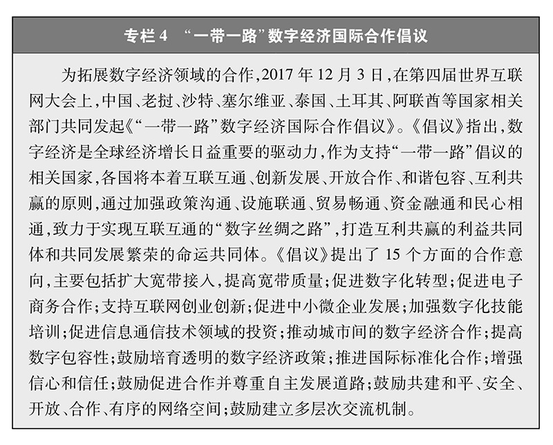 携手构建网络空间命运共同体