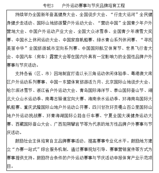 关于印发《户外运动产业发展规划(2022-2025年)》的通知