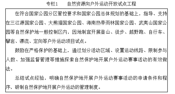 关于印发《户外运动产业发展规划(2022-2025年)》的通知