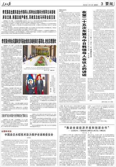李克强分别会见国际货币基金组织总裁格奥尔基耶娃、老挝总理潘坎