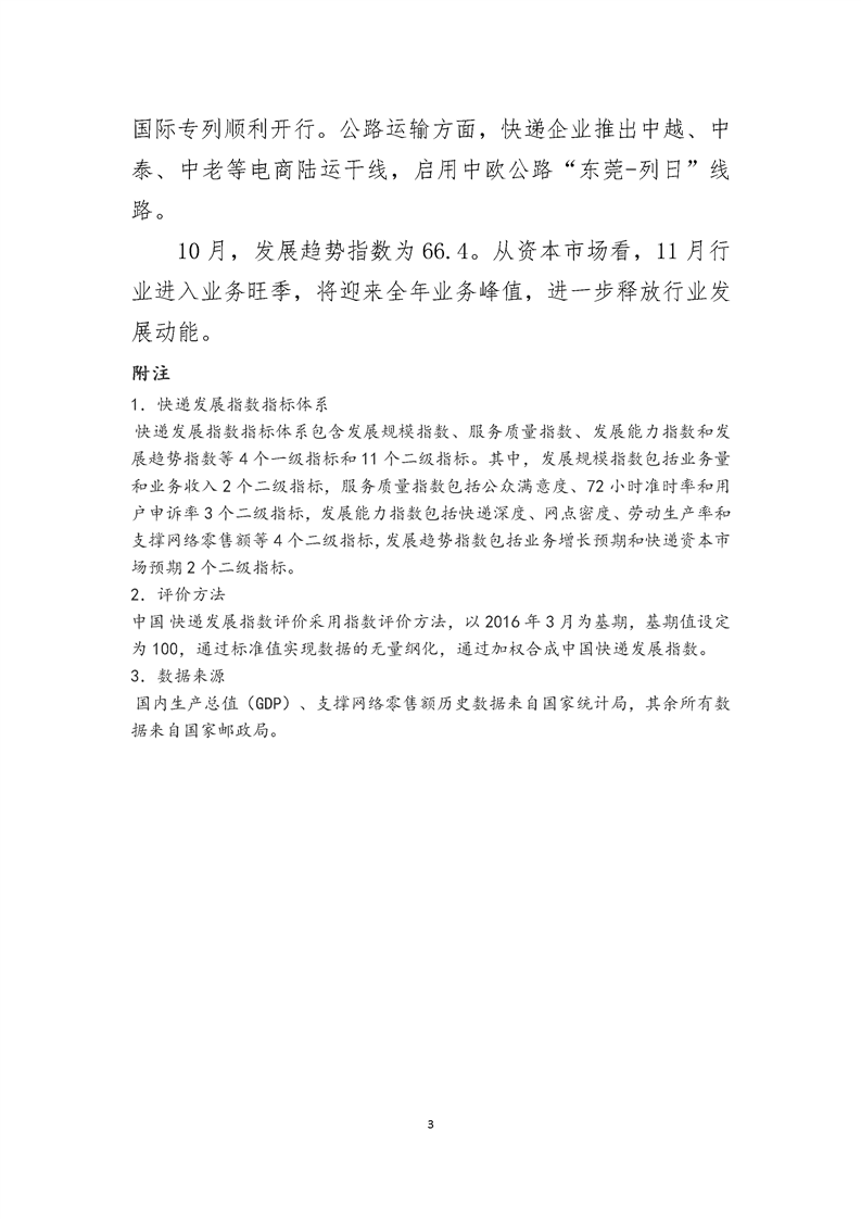 2022年10月中国快递发展指数报告