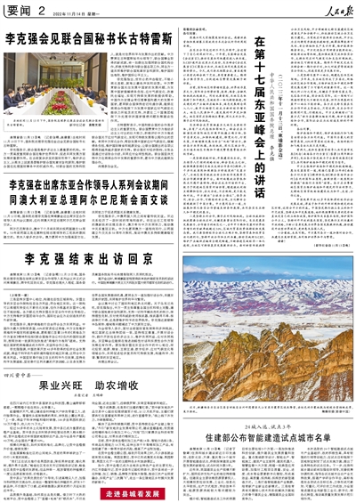李克强在第十七届东亚峰会上的讲话