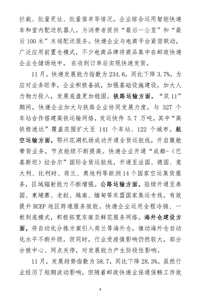 2022年11月中国快递发展指数报告