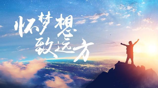 世上没有那么多天赋异禀，优秀的人总是努力地翻山越岭。成功不是一蹴而就，与其仰望他人，不如静下心来提升自己。持之以恒，不断进步，你终将活成自己想要的模样。新的一天，早安！