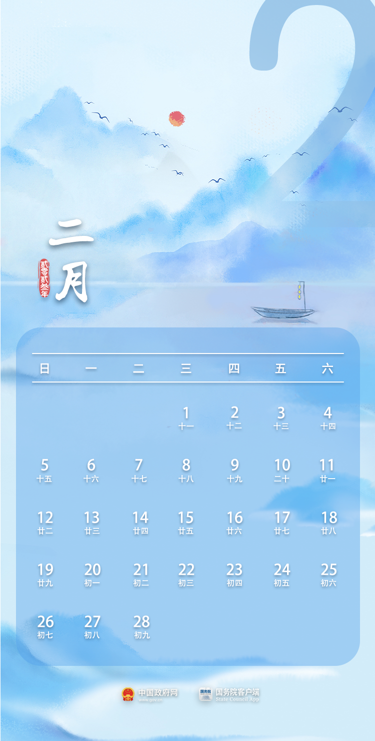日历：2023年部分节假日安排