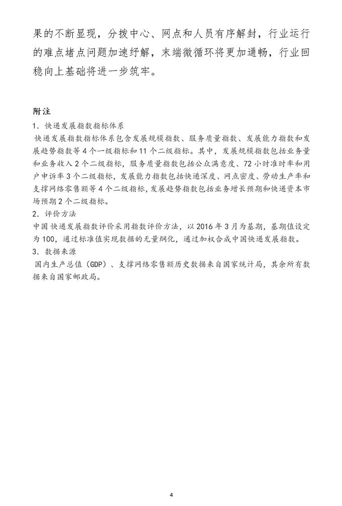 2022年11月中国快递发展指数报告