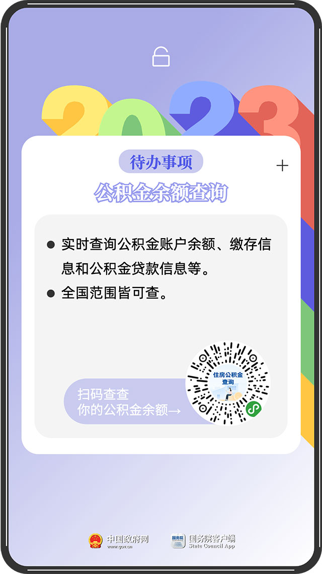 年底待办事项提醒！点击查看→
