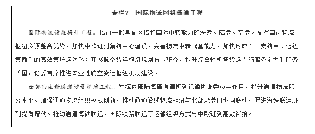 国务院办公厅关于印发“十四五”现代物流发展规划的通知