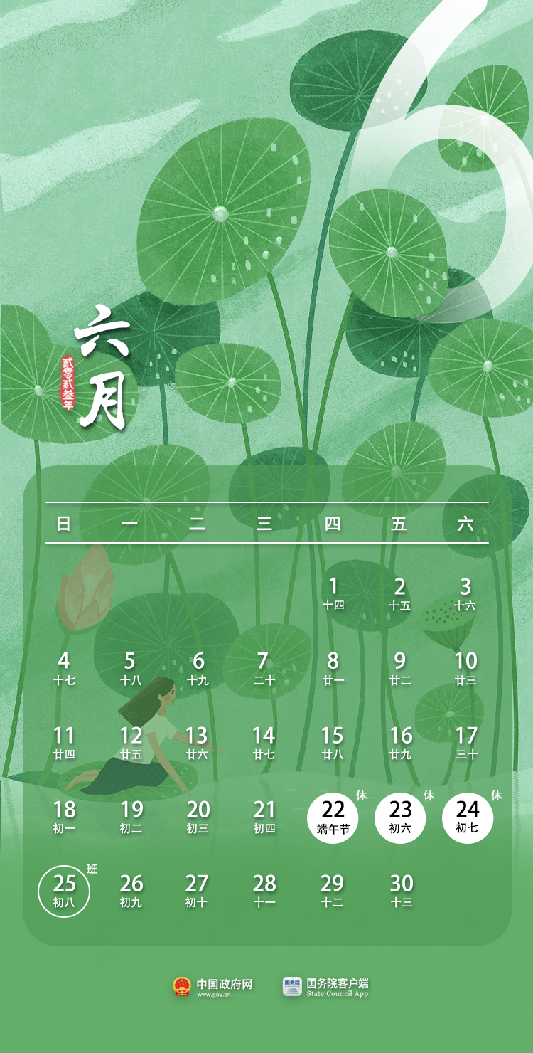 日历：2023年部分节假日安排