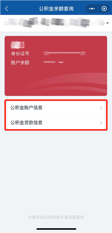 公积金余额、贷款信息查询，来这里！