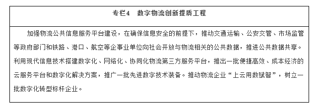 国务院办公厅关于印发“十四五”现代物流发展规划的通知