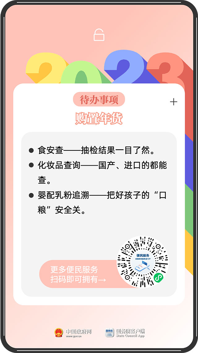 年底待办事项提醒！点击查看→