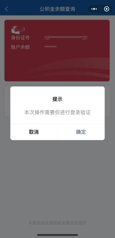 公积金余额、贷款信息查询，来这里！