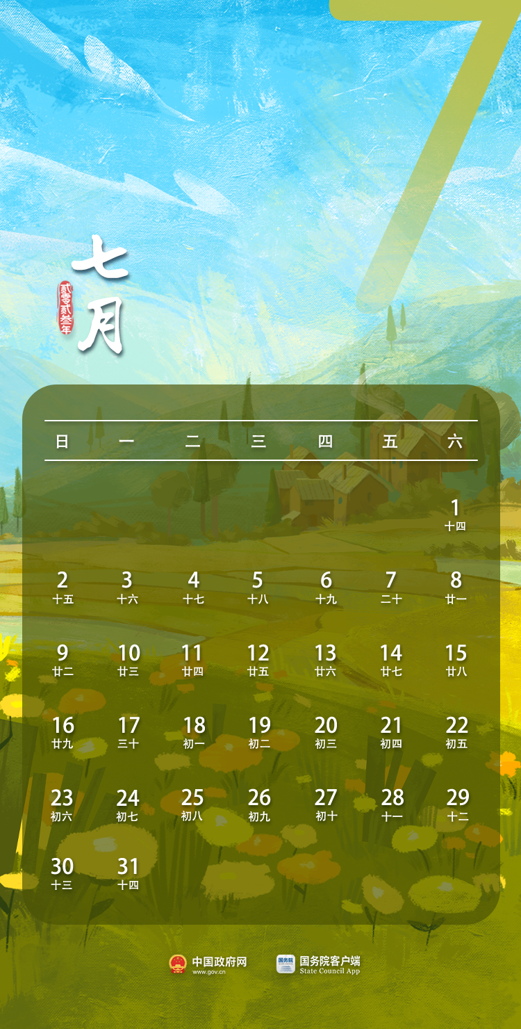 日历：2023年部分节假日安排