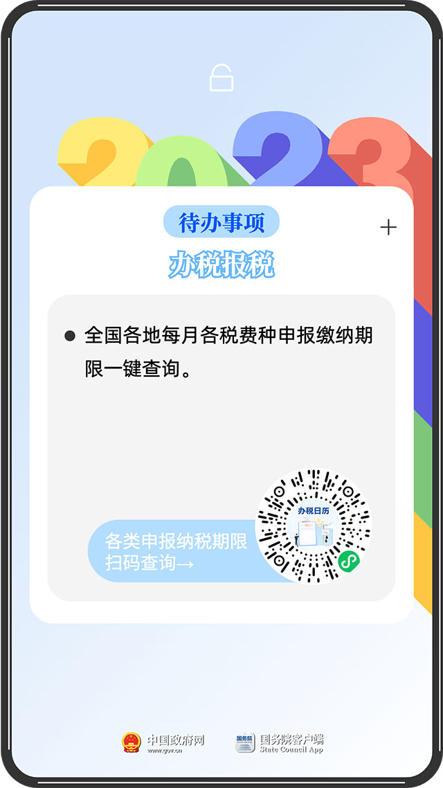 年底待办事项提醒！点击查看→