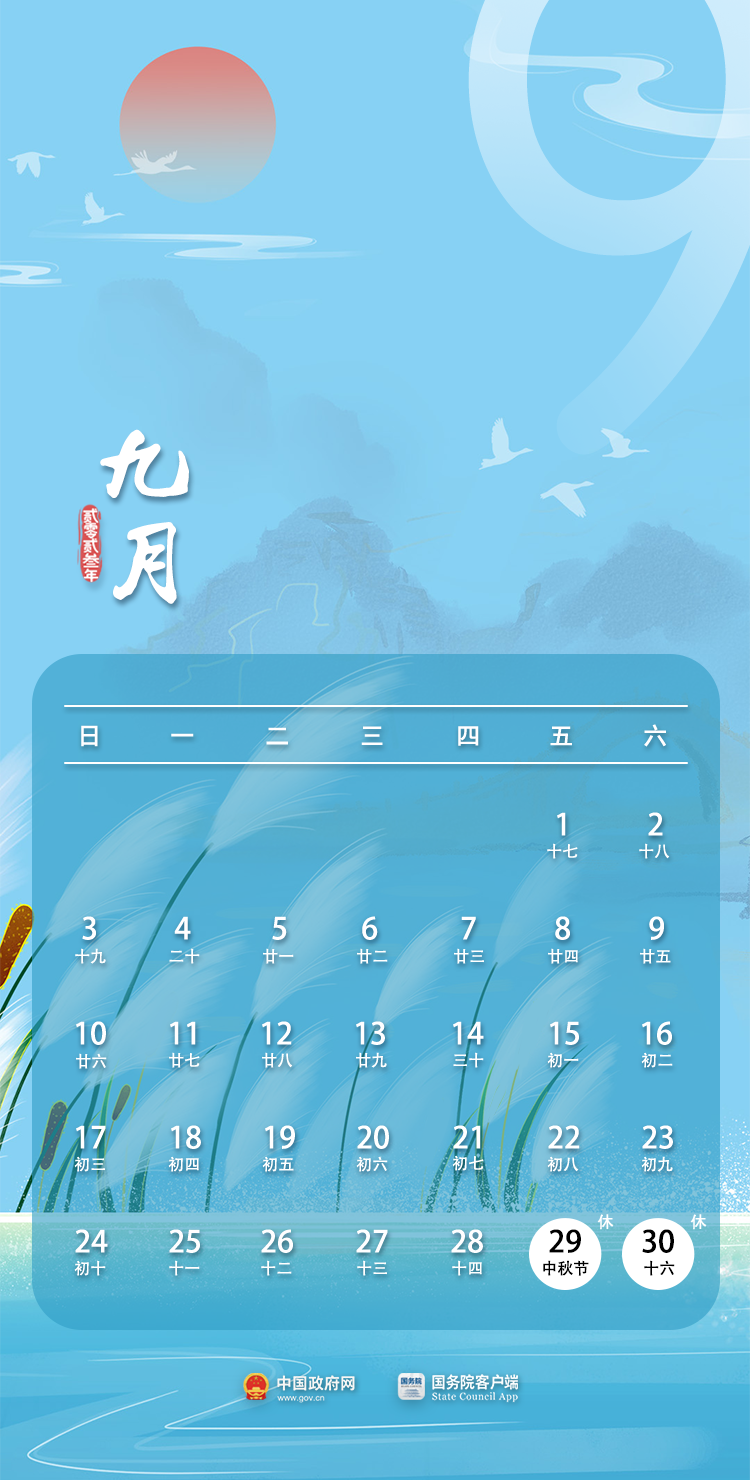 日历：2023年部分节假日安排