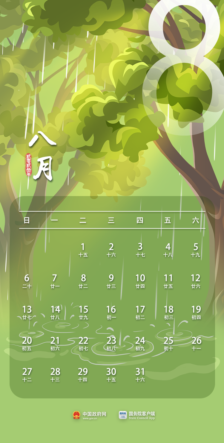 日历：2023年部分节假日安排