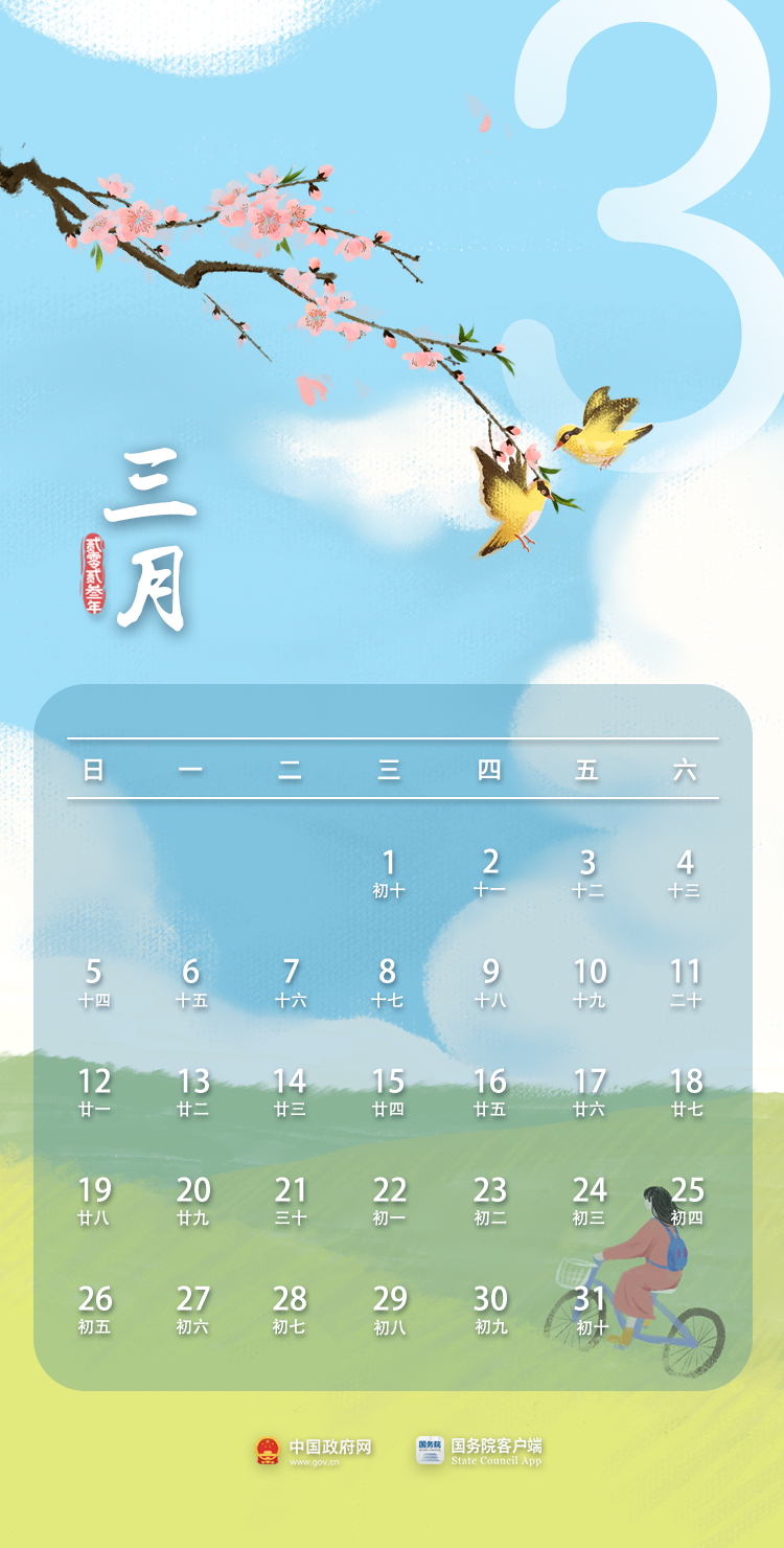 日历：2023年部分节假日安排