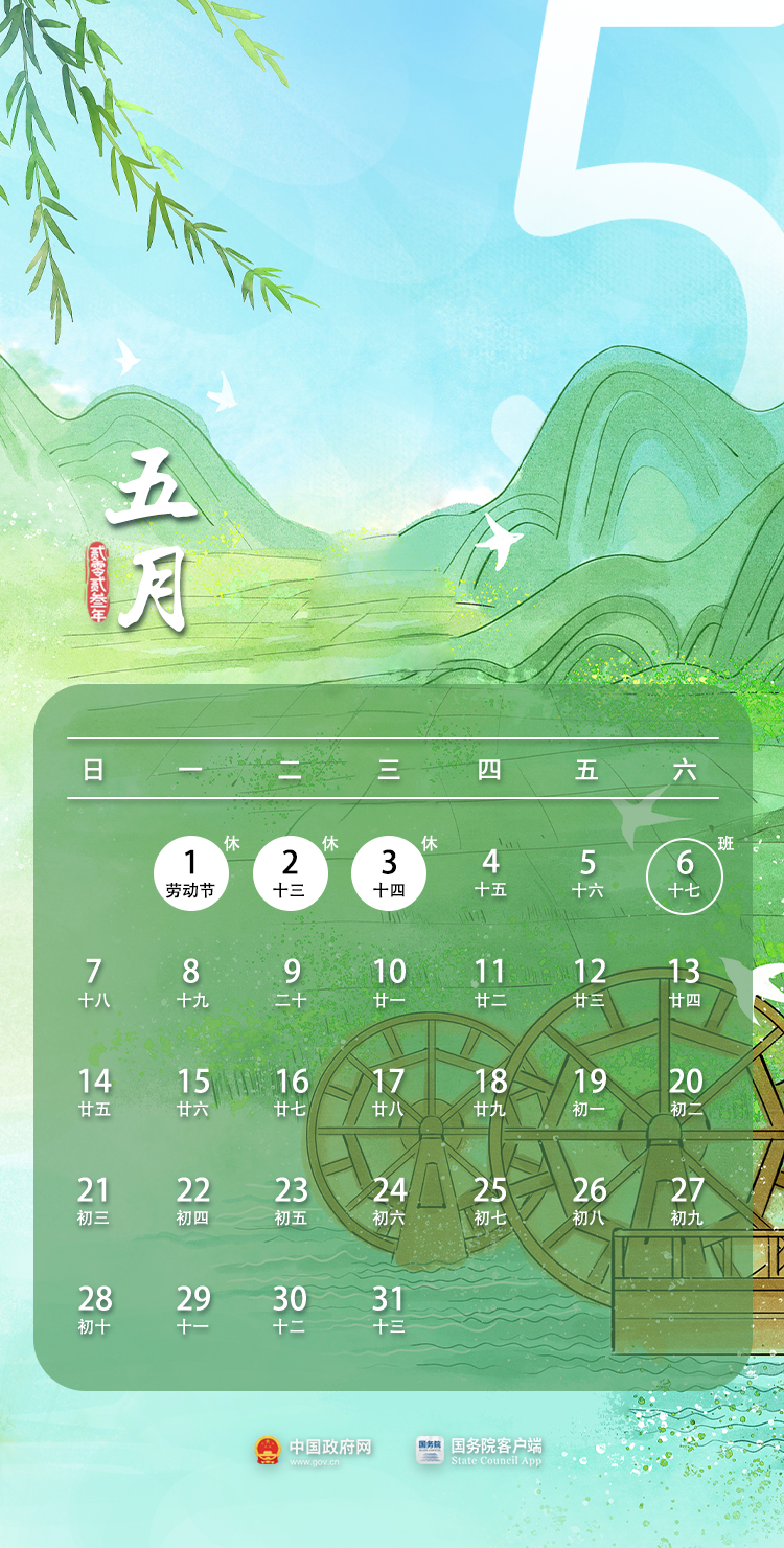 日历：2023年部分节假日安排
