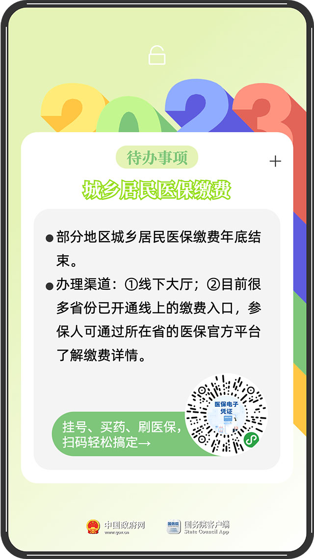 年底待办事项提醒！点击查看→