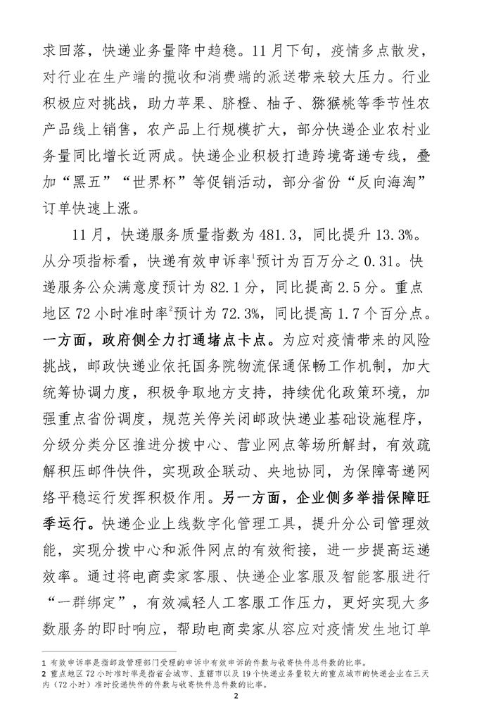 2022年11月中国快递发展指数报告