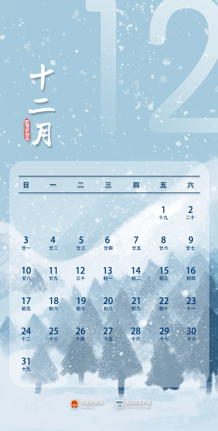 日历：2023年部分节假日安排