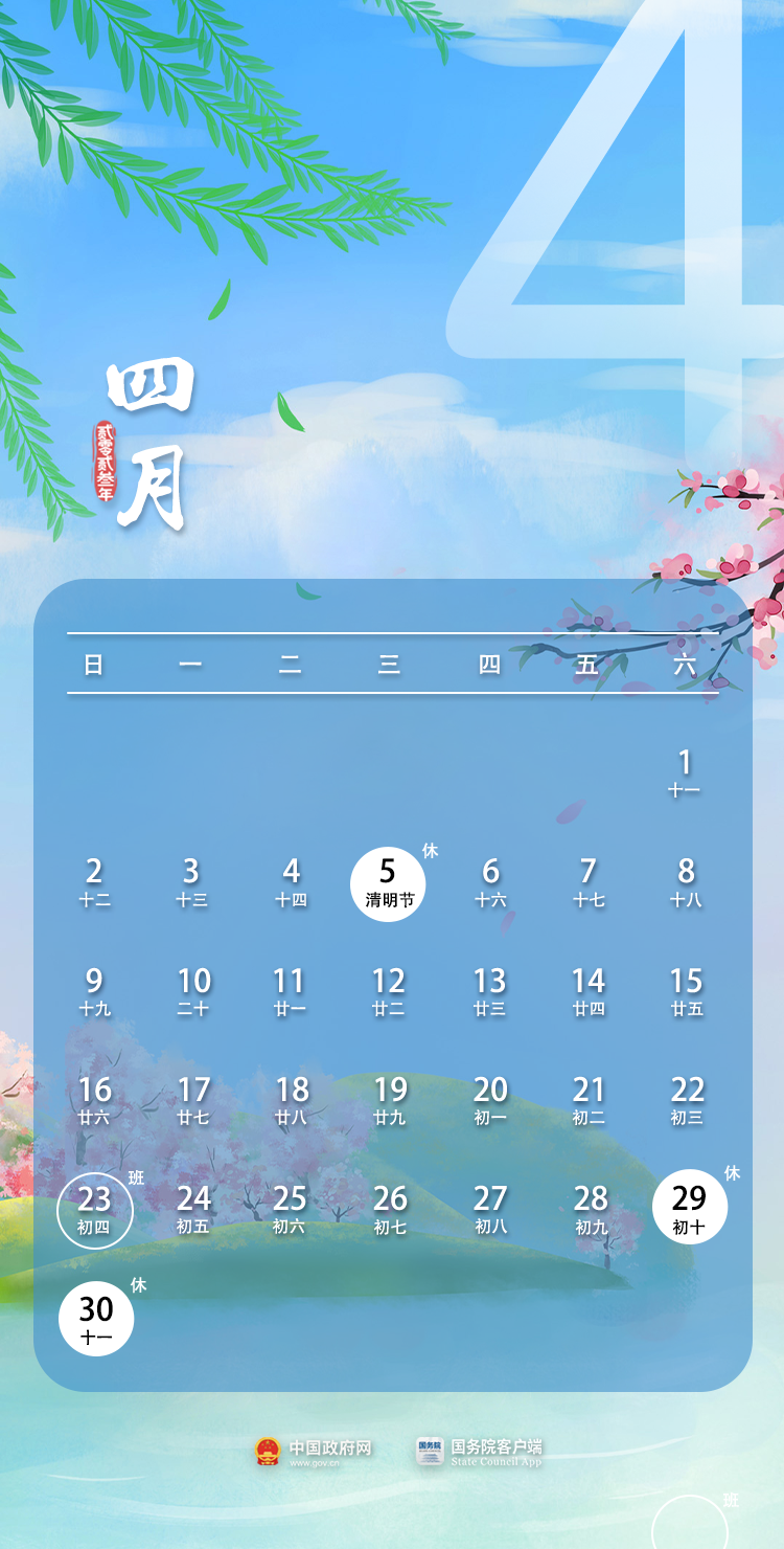 日历：2023年部分节假日安排
