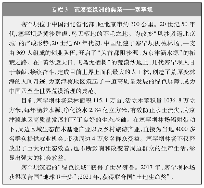 新时代的中国绿色发展