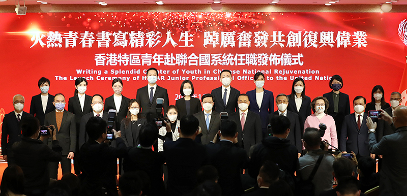 香港特区青年赴联合国系统任职发布仪式在港举办