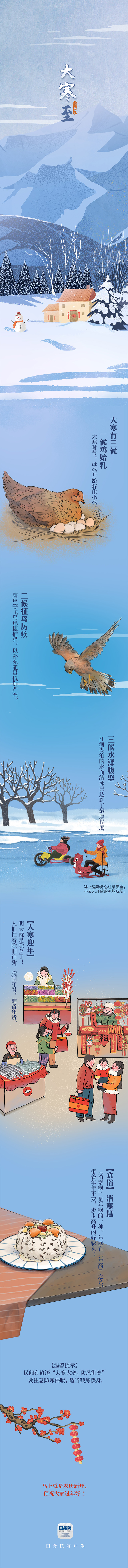 今日大寒 | 马上除夕，预祝大家过年好！